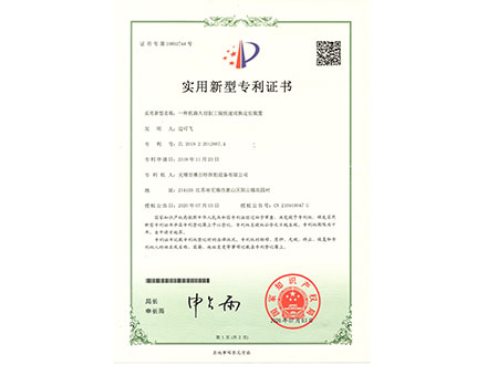 實(shí)用新型專利證書